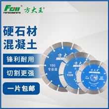方大王石材混凝土切割片121/130/190云石瓷砖大理石混凝土切割片