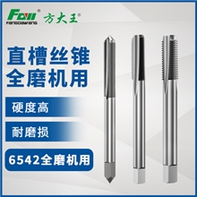 方大王铜铁铝专用丝攻 机用丝锥先端攻丝钻头功丝M2 M4 M5 M6